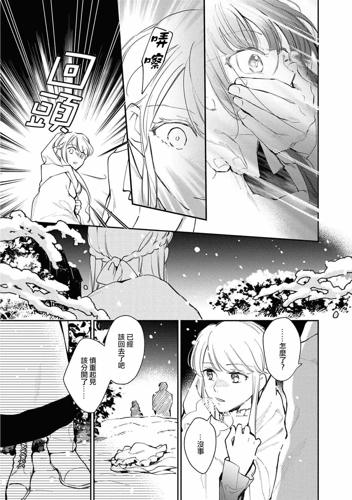 《玛丽埃尔克拉拉克的婚约》漫画最新章节第20话免费下拉式在线观看章节第【7】张图片