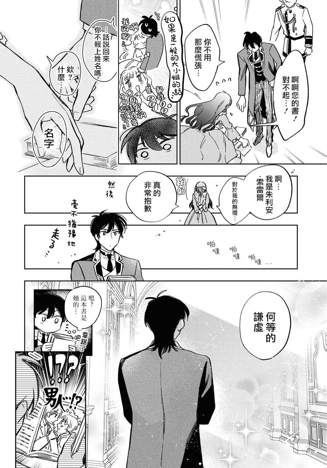 《玛丽埃尔克拉拉克的婚约》漫画最新章节第27话免费下拉式在线观看章节第【15】张图片