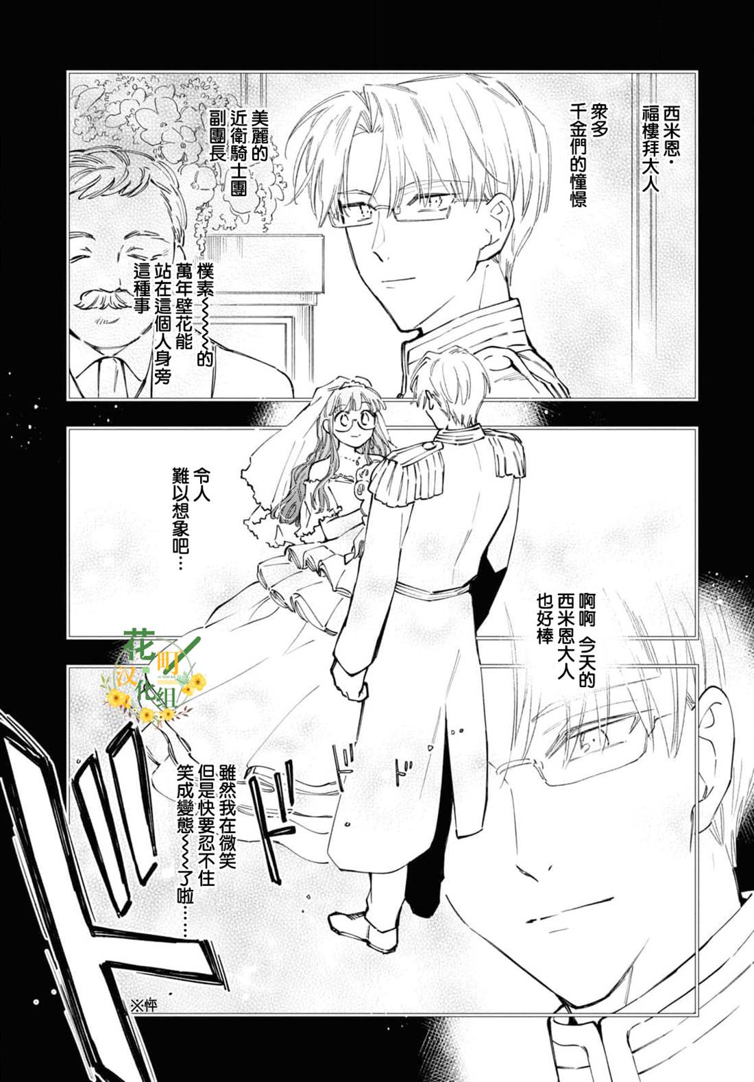 《玛丽埃尔克拉拉克的婚约》漫画最新章节第41话免费下拉式在线观看章节第【4】张图片