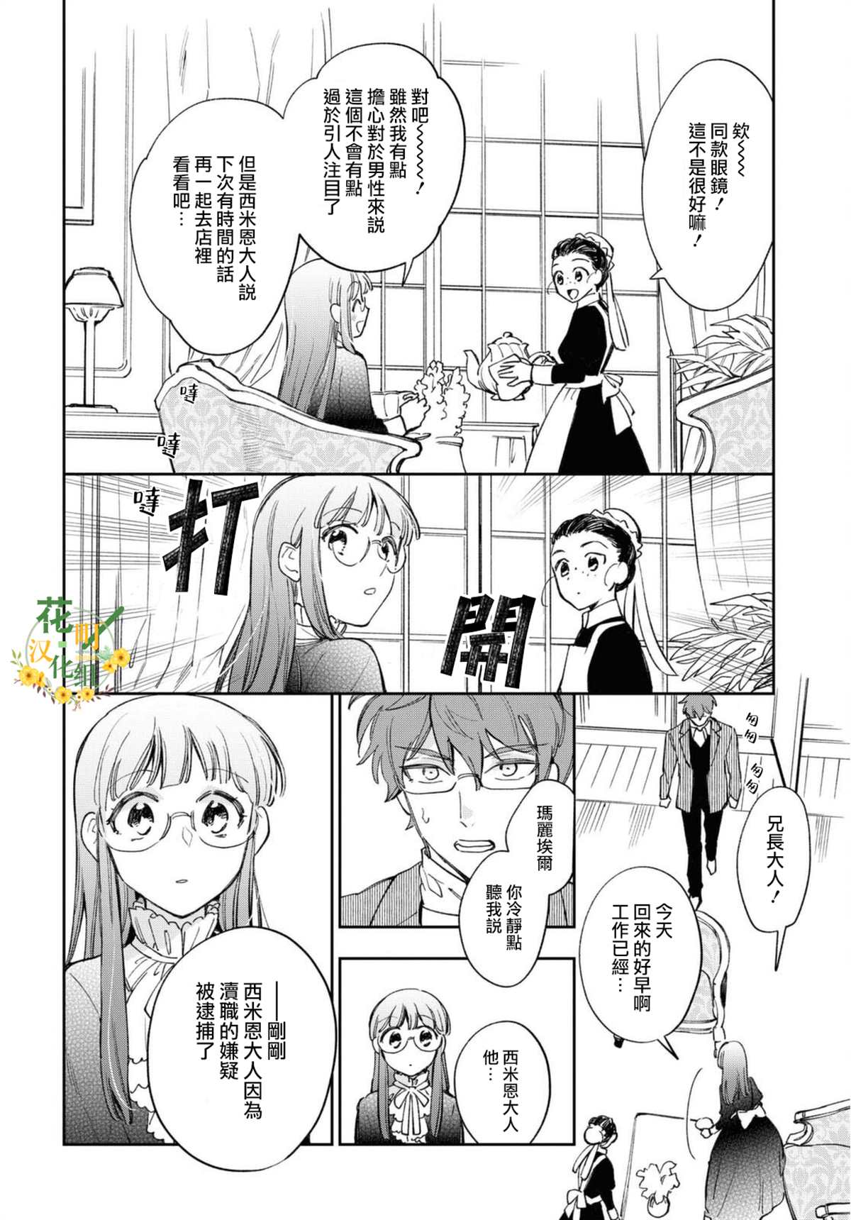 《玛丽埃尔克拉拉克的婚约》漫画最新章节第30话免费下拉式在线观看章节第【26】张图片