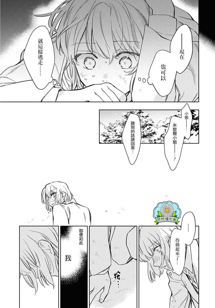 《玛丽埃尔克拉拉克的婚约》漫画最新章节第26话免费下拉式在线观看章节第【3】张图片