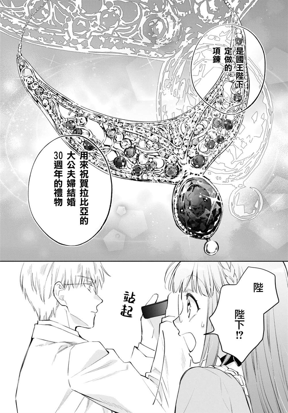 《玛丽埃尔克拉拉克的婚约》漫画最新章节第42话免费下拉式在线观看章节第【22】张图片