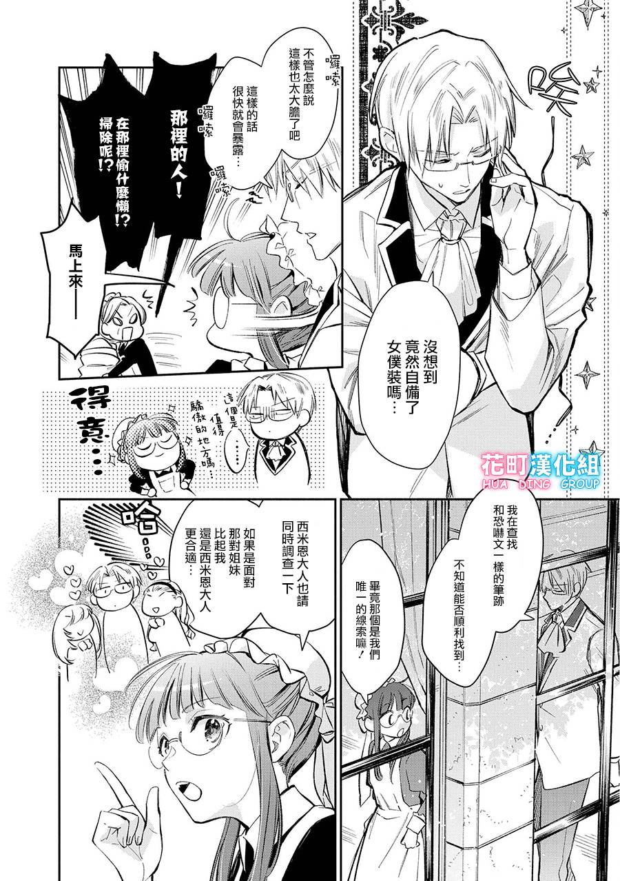 《玛丽埃尔克拉拉克的婚约》漫画最新章节第10话免费下拉式在线观看章节第【4】张图片