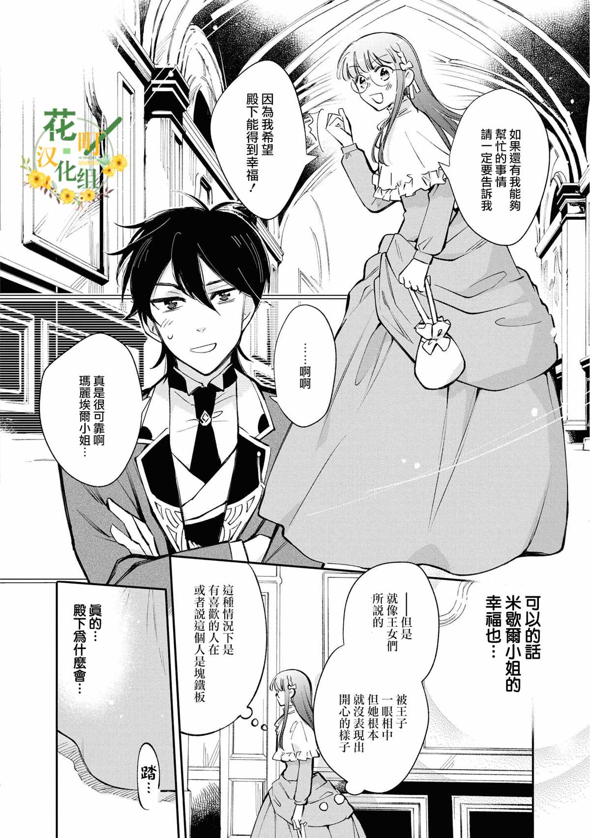 《玛丽埃尔克拉拉克的婚约》漫画最新章节第16话免费下拉式在线观看章节第【20】张图片