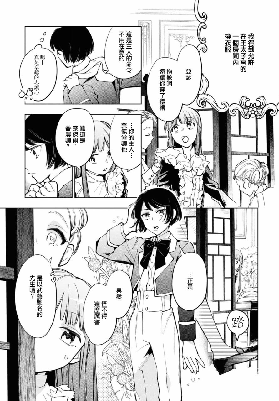 《玛丽埃尔克拉拉克的婚约》漫画最新章节第38话免费下拉式在线观看章节第【13】张图片