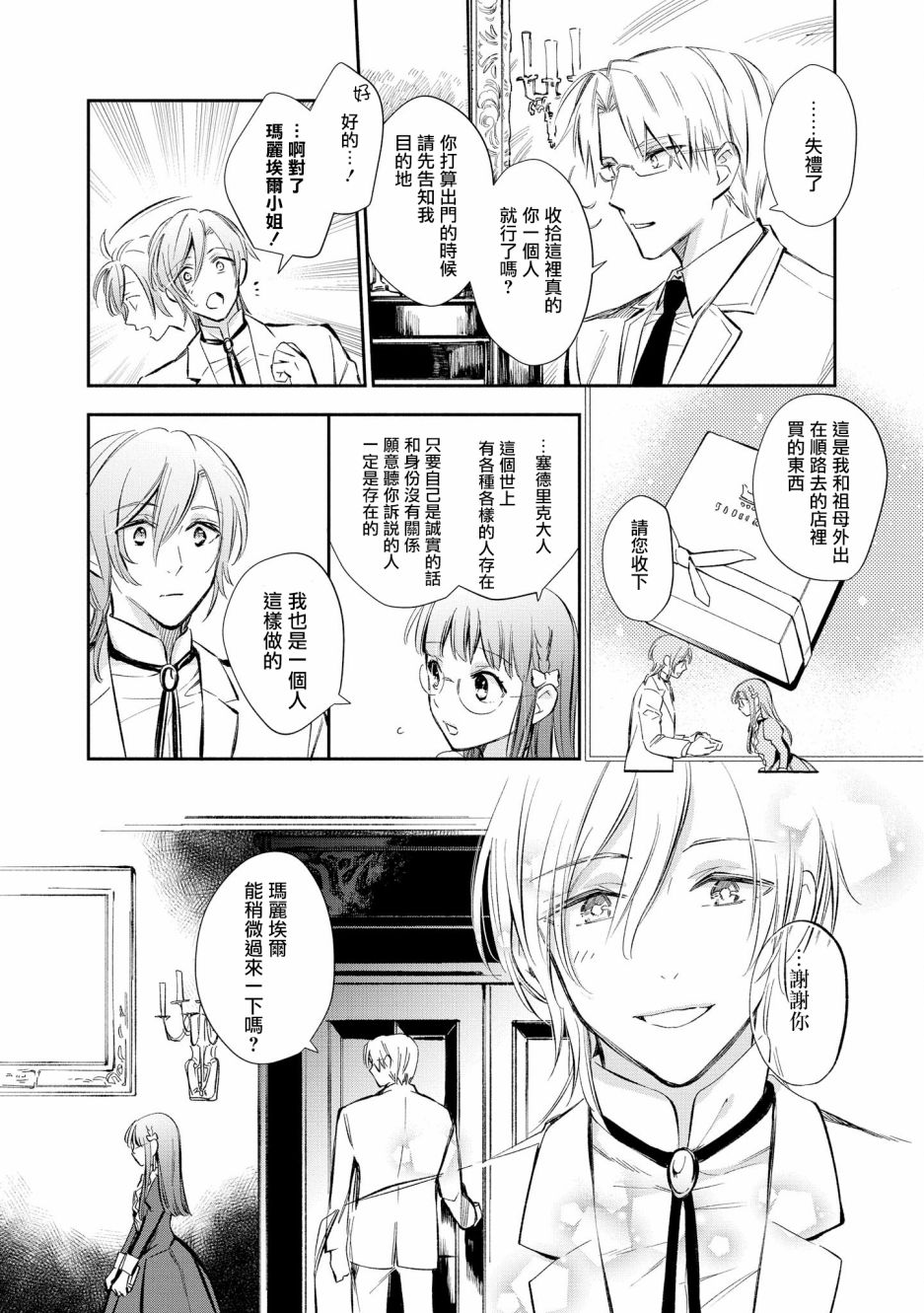 《玛丽埃尔克拉拉克的婚约》漫画最新章节第9话免费下拉式在线观看章节第【6】张图片