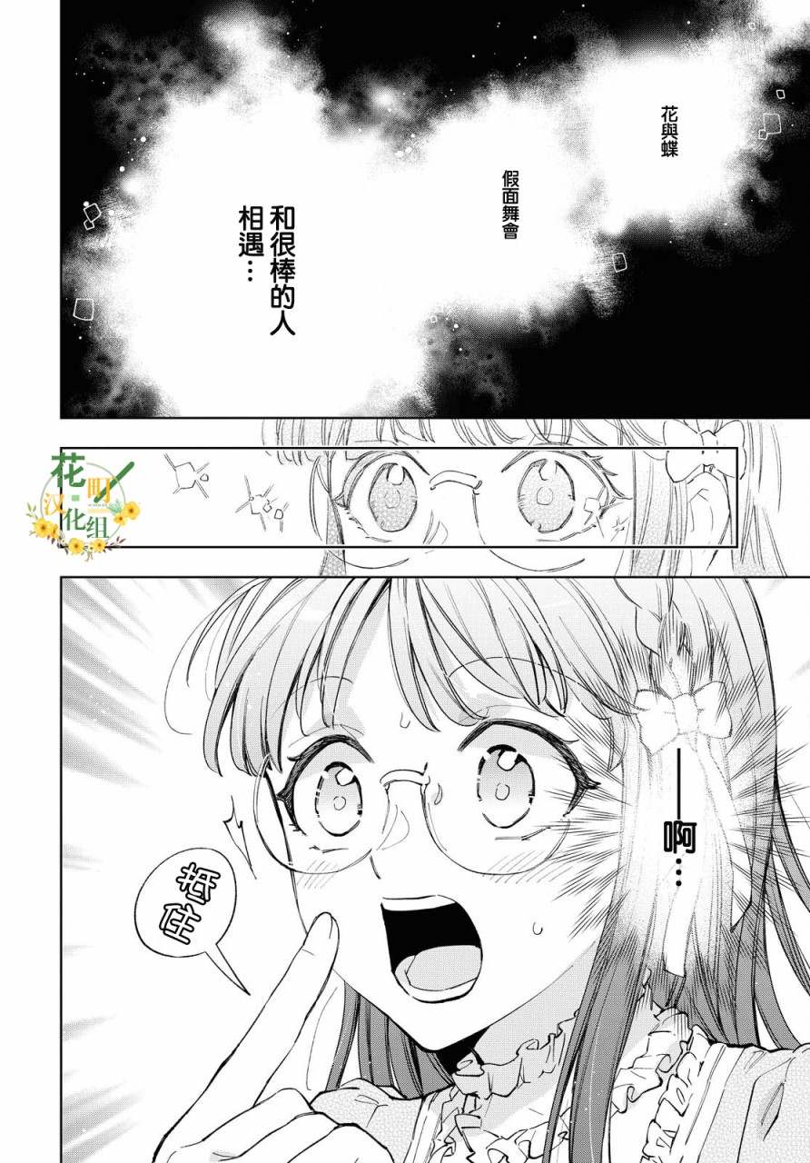 《玛丽埃尔克拉拉克的婚约》漫画最新章节第32话免费下拉式在线观看章节第【14】张图片