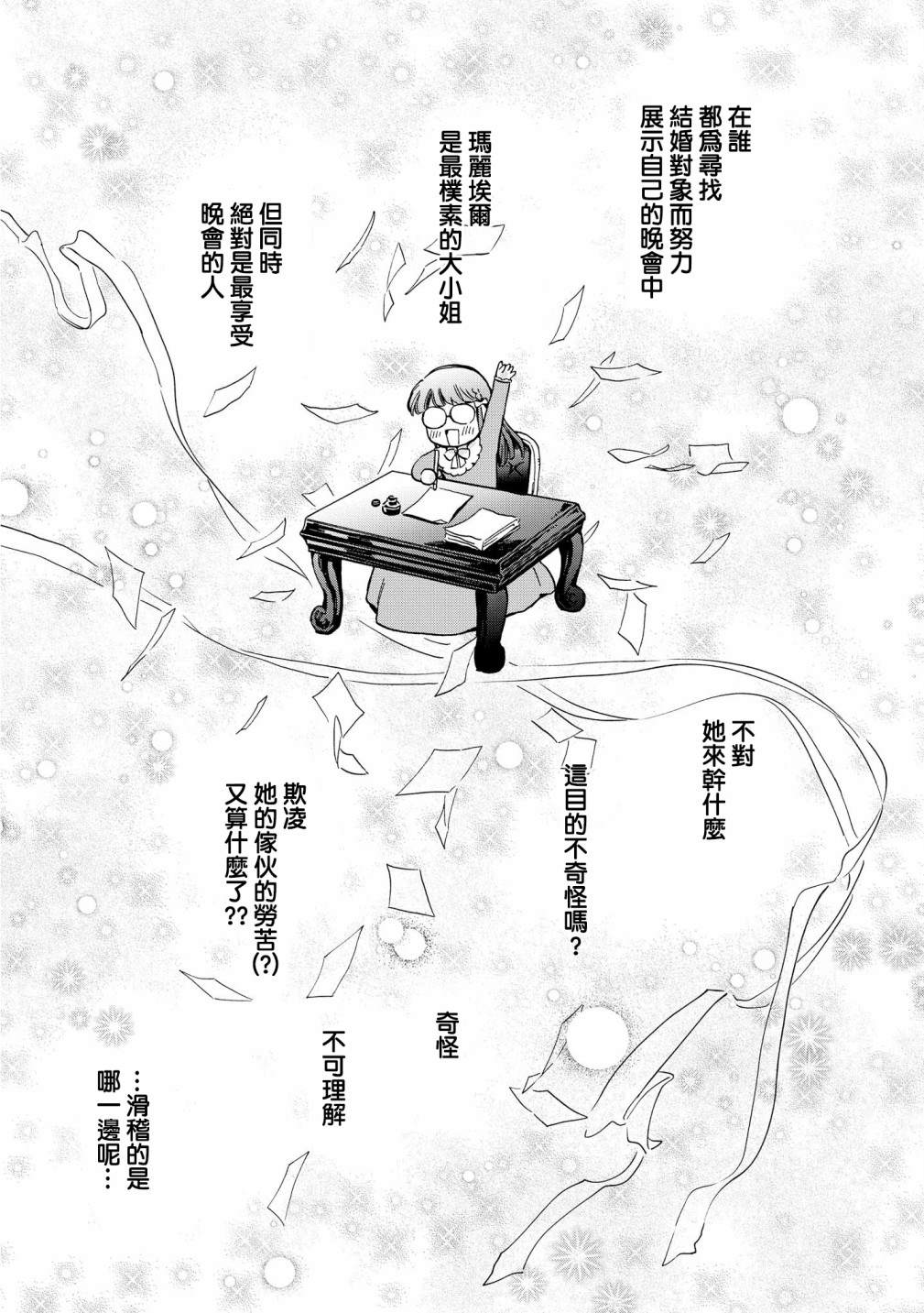 《玛丽埃尔克拉拉克的婚约》漫画最新章节第3话免费下拉式在线观看章节第【13】张图片