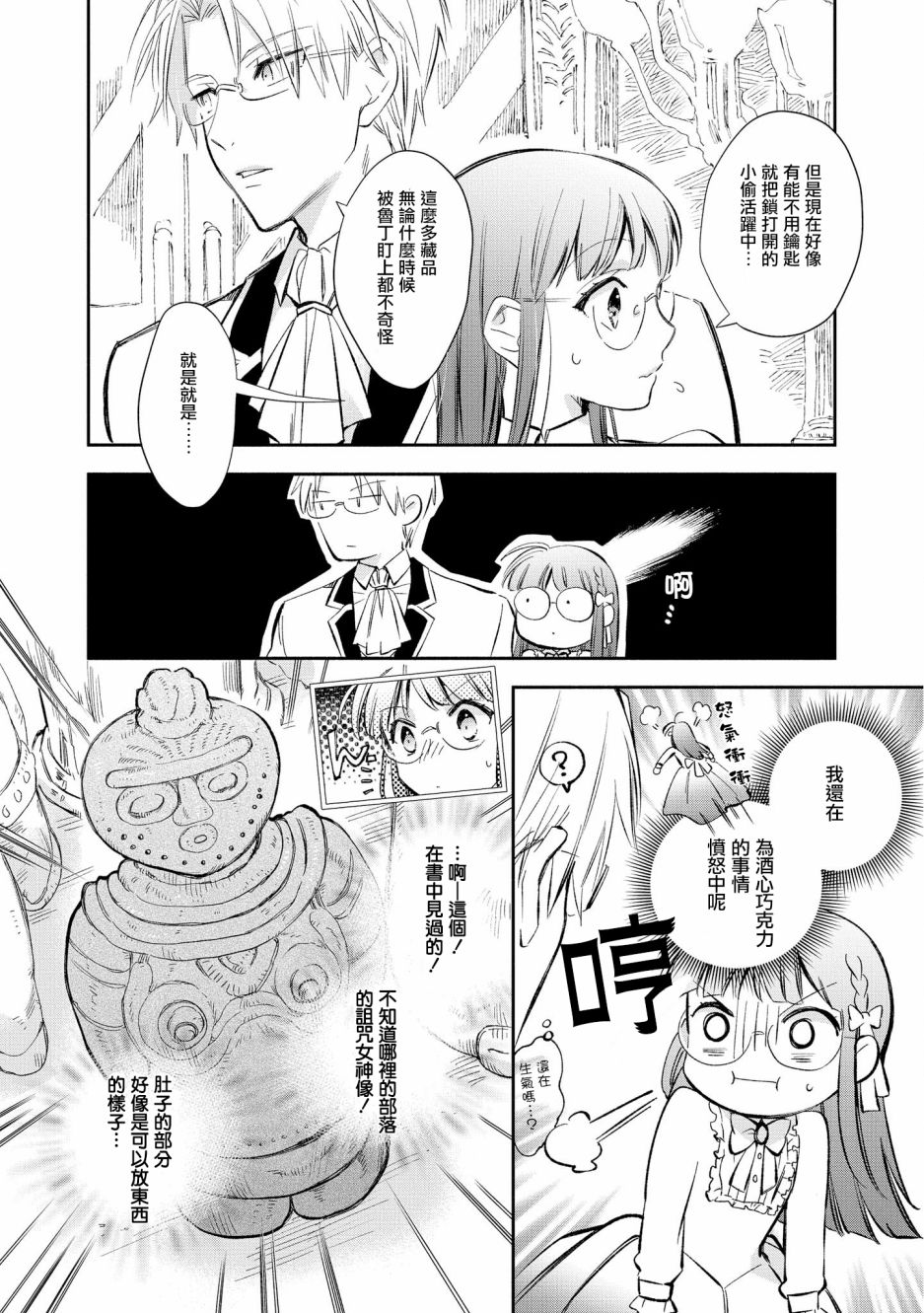 《玛丽埃尔克拉拉克的婚约》漫画最新章节第9话免费下拉式在线观看章节第【20】张图片