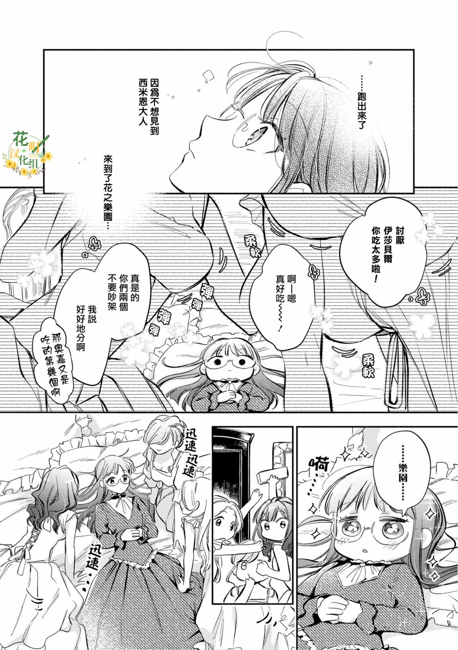 《玛丽埃尔克拉拉克的婚约》漫画最新章节第11话免费下拉式在线观看章节第【4】张图片