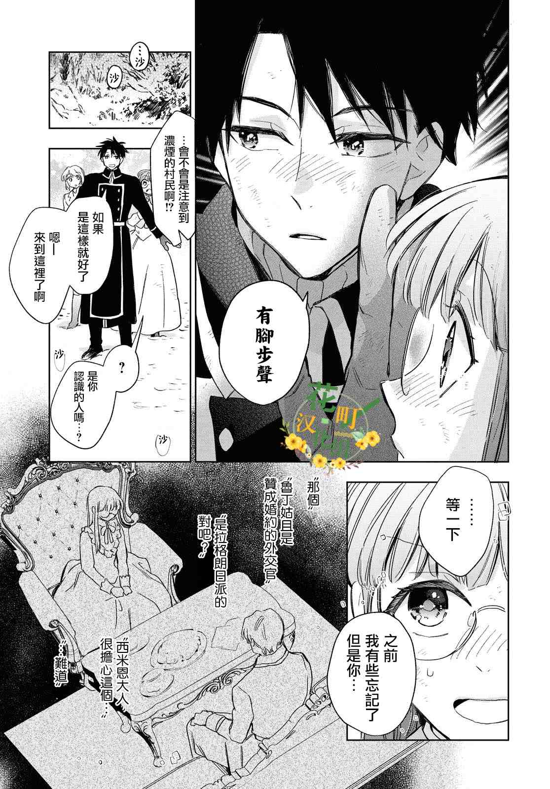 《玛丽埃尔克拉拉克的婚约》漫画最新章节第25话免费下拉式在线观看章节第【13】张图片