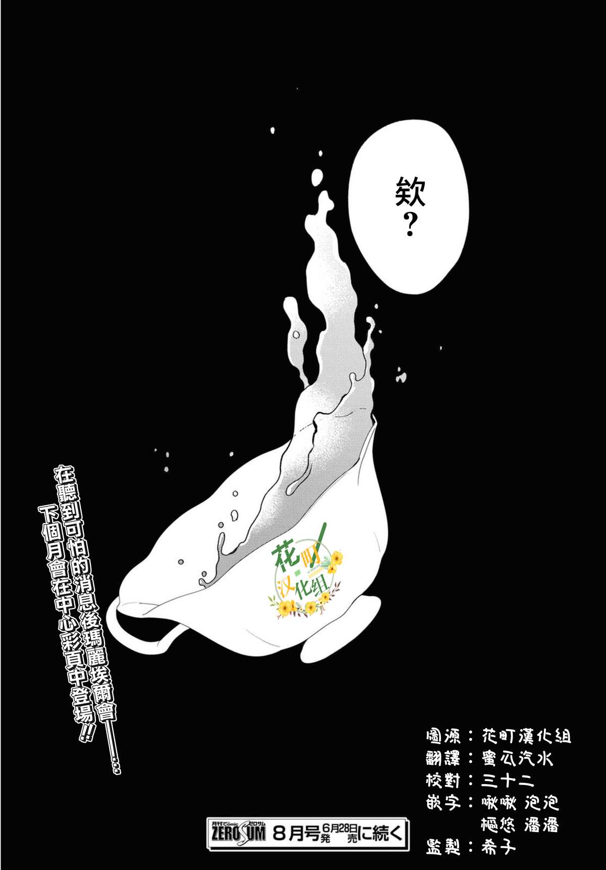 《玛丽埃尔克拉拉克的婚约》漫画最新章节第30话免费下拉式在线观看章节第【27】张图片