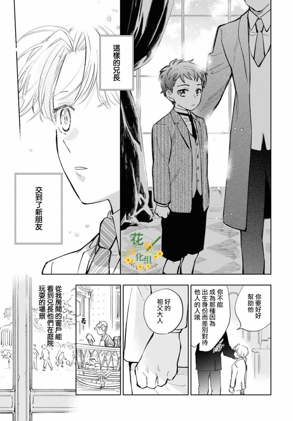 《玛丽埃尔克拉拉克的婚约》漫画最新章节番外4免费下拉式在线观看章节第【5】张图片