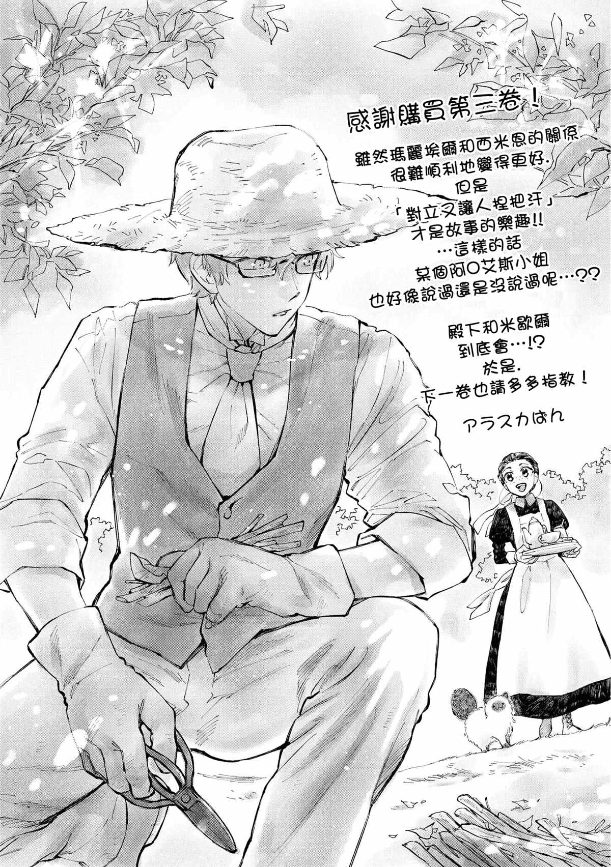 《玛丽埃尔克拉拉克的婚约》漫画最新章节第21话免费下拉式在线观看章节第【26】张图片