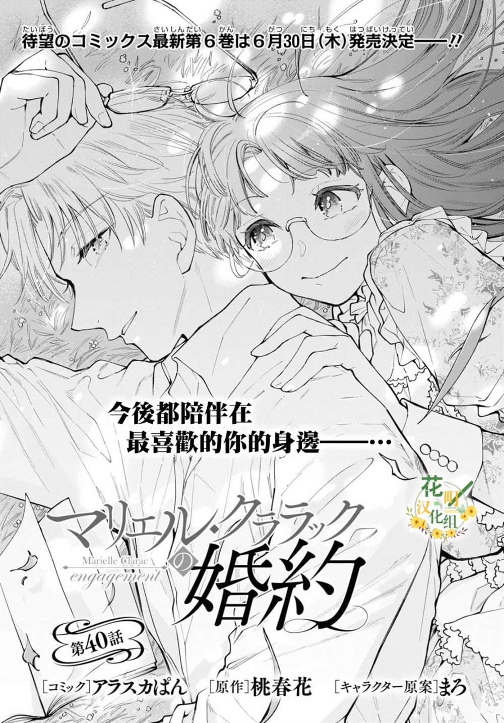 《玛丽埃尔克拉拉克的婚约》漫画最新章节第40话免费下拉式在线观看章节第【1】张图片