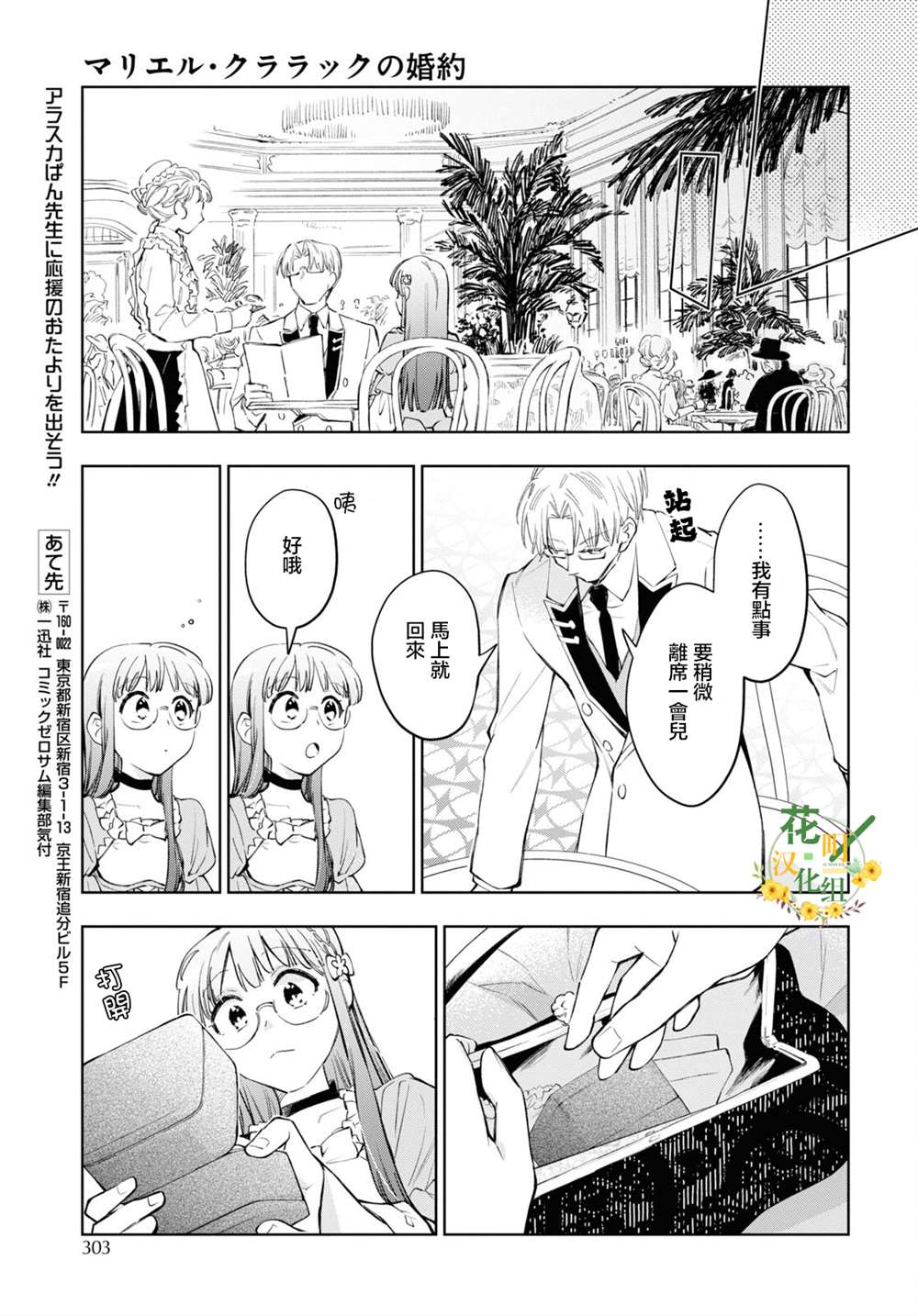 《玛丽埃尔克拉拉克的婚约》漫画最新章节第42话免费下拉式在线观看章节第【9】张图片