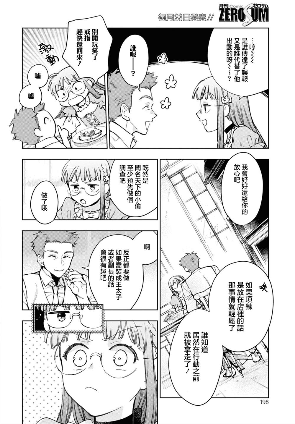 《玛丽埃尔克拉拉克的婚约》漫画最新章节第45话免费下拉式在线观看章节第【10】张图片