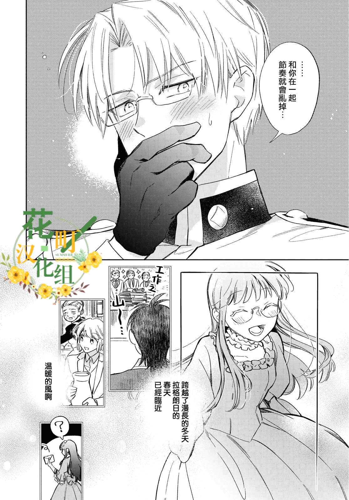 《玛丽埃尔克拉拉克的婚约》漫画最新章节第27话免费下拉式在线观看章节第【25】张图片