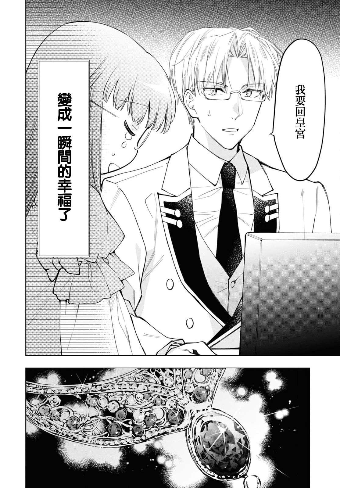 《玛丽埃尔克拉拉克的婚约》漫画最新章节第43话免费下拉式在线观看章节第【2】张图片