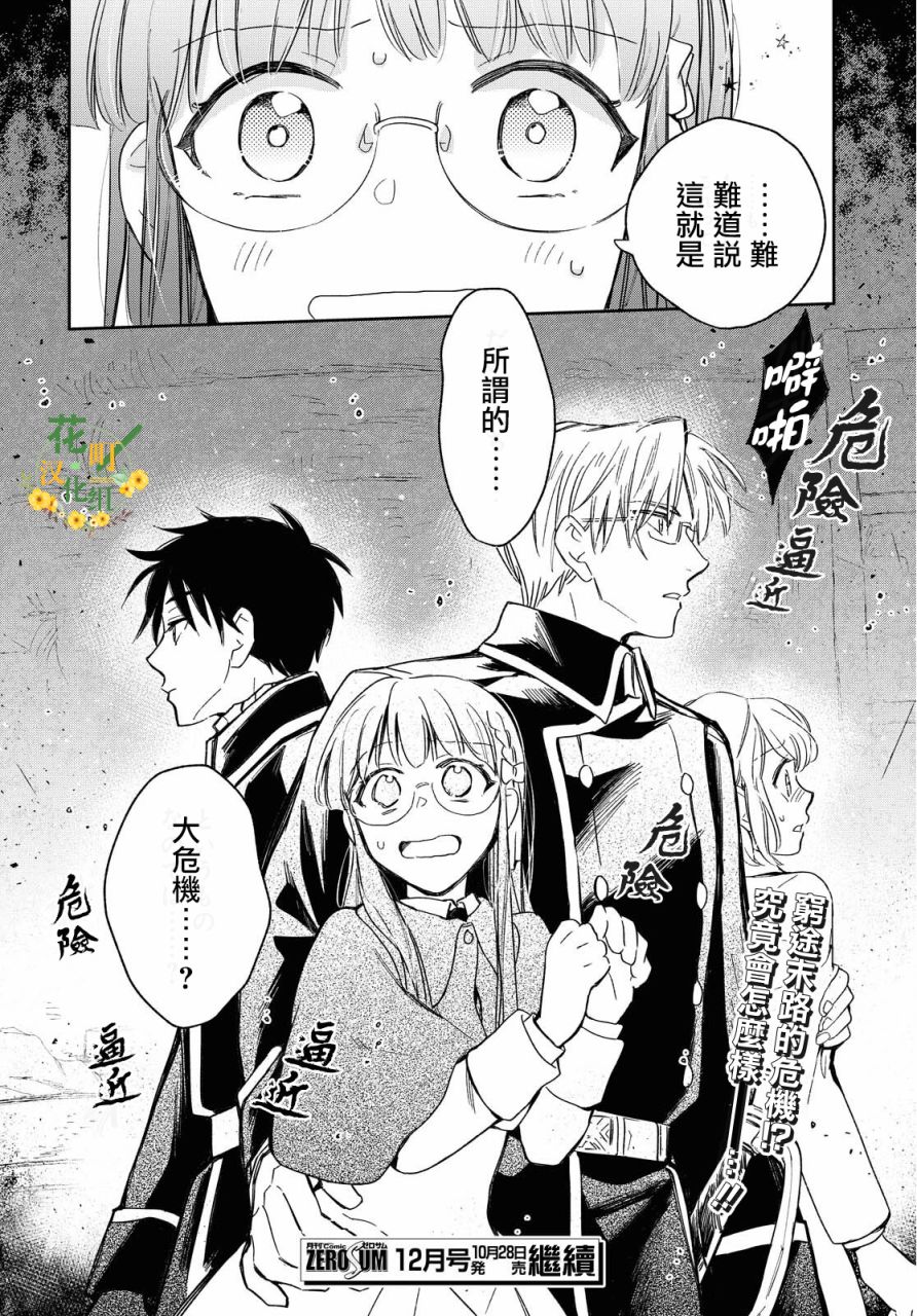 《玛丽埃尔克拉拉克的婚约》漫画最新章节第24话免费下拉式在线观看章节第【24】张图片