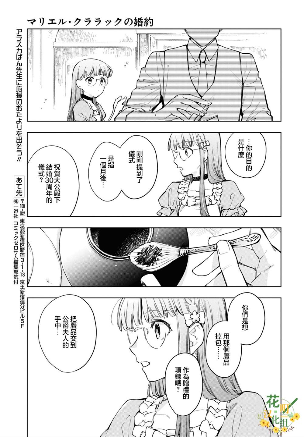 《玛丽埃尔克拉拉克的婚约》漫画最新章节第45话免费下拉式在线观看章节第【13】张图片