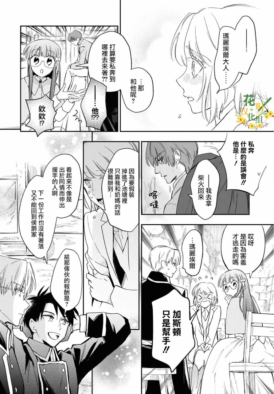 《玛丽埃尔克拉拉克的婚约》漫画最新章节第24话免费下拉式在线观看章节第【18】张图片