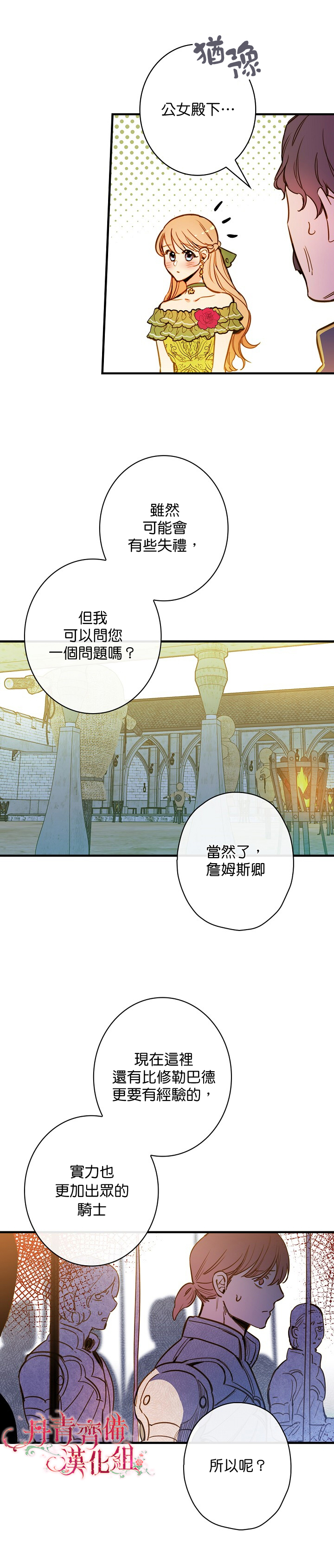 《玛丽埃尔克拉拉克的婚约》漫画最新章节第22话免费下拉式在线观看章节第【7】张图片