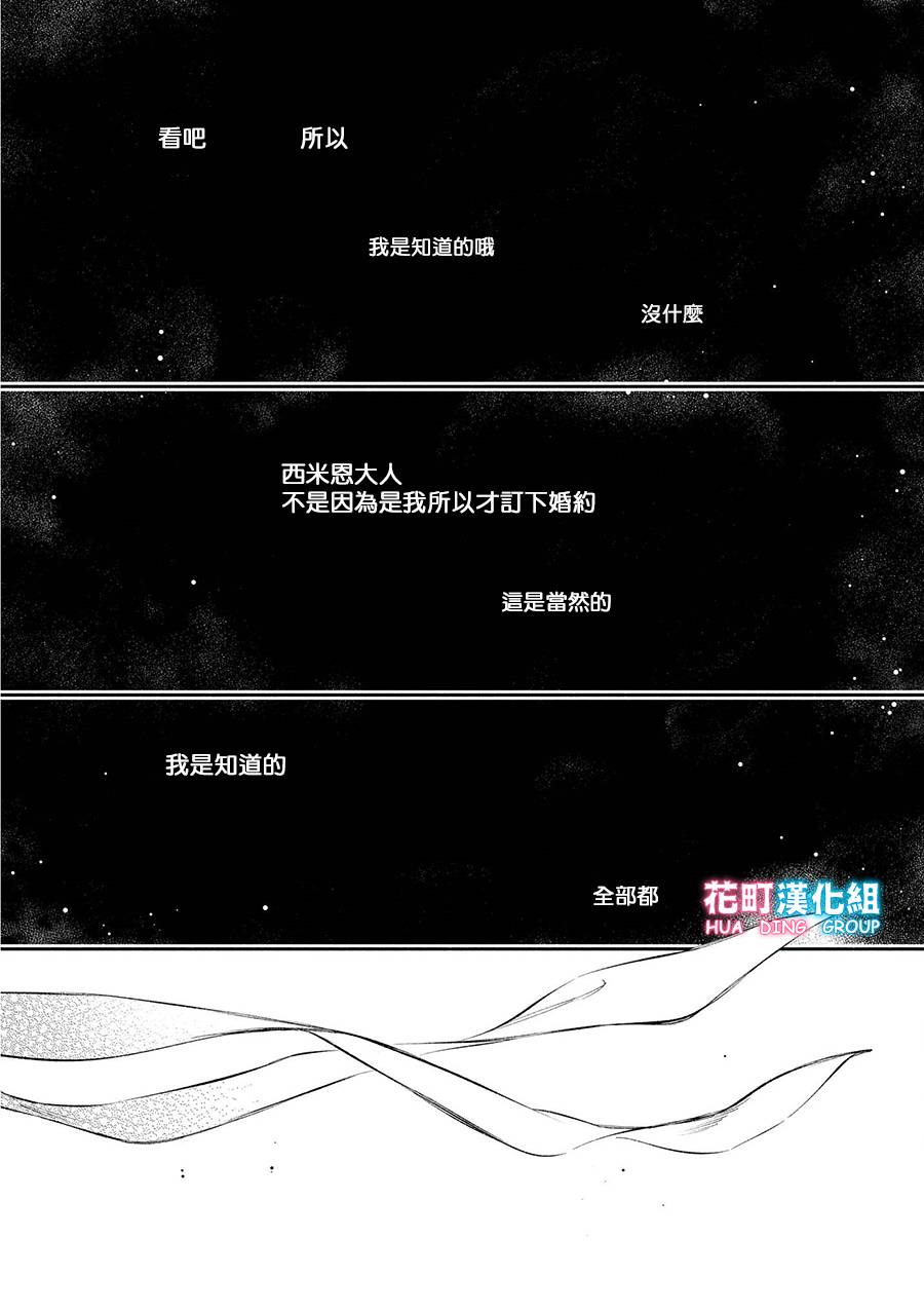 《玛丽埃尔克拉拉克的婚约》漫画最新章节第10话免费下拉式在线观看章节第【23】张图片