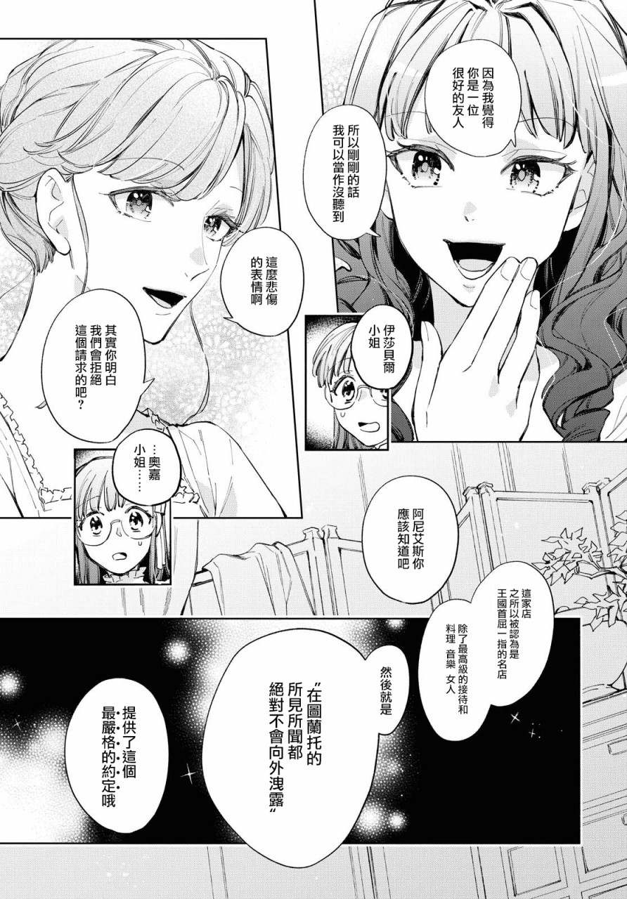 《玛丽埃尔克拉拉克的婚约》漫画最新章节第32话免费下拉式在线观看章节第【7】张图片