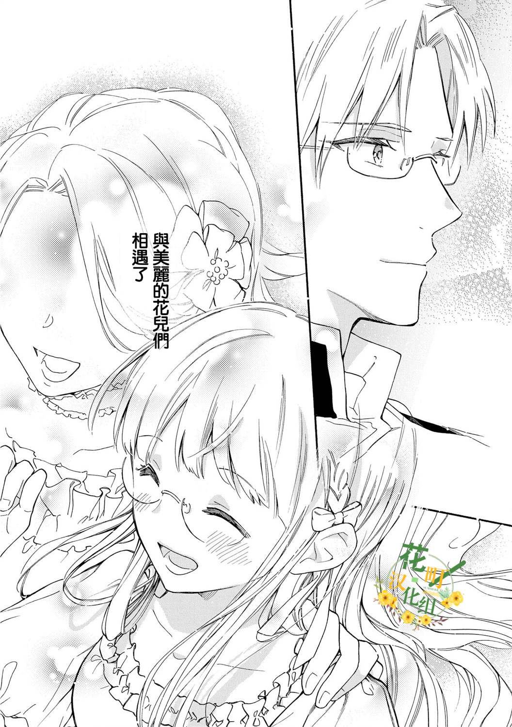 《玛丽埃尔克拉拉克的婚约》漫画最新章节第6话免费下拉式在线观看章节第【19】张图片