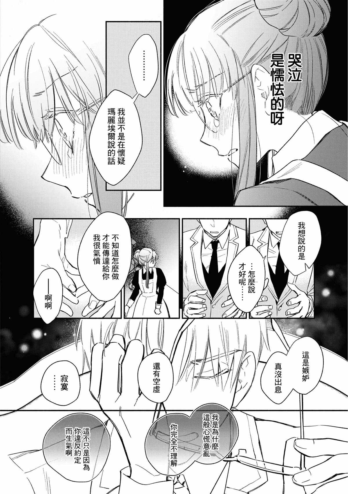 《玛丽埃尔克拉拉克的婚约》漫画最新章节第21话免费下拉式在线观看章节第【10】张图片