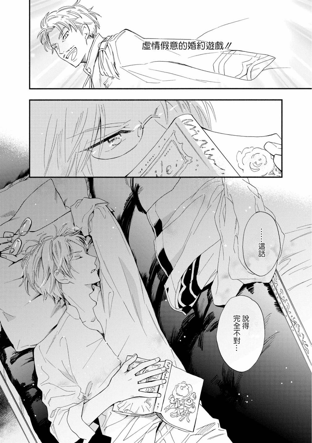 《玛丽埃尔克拉拉克的婚约》漫画最新章节第2话免费下拉式在线观看章节第【24】张图片