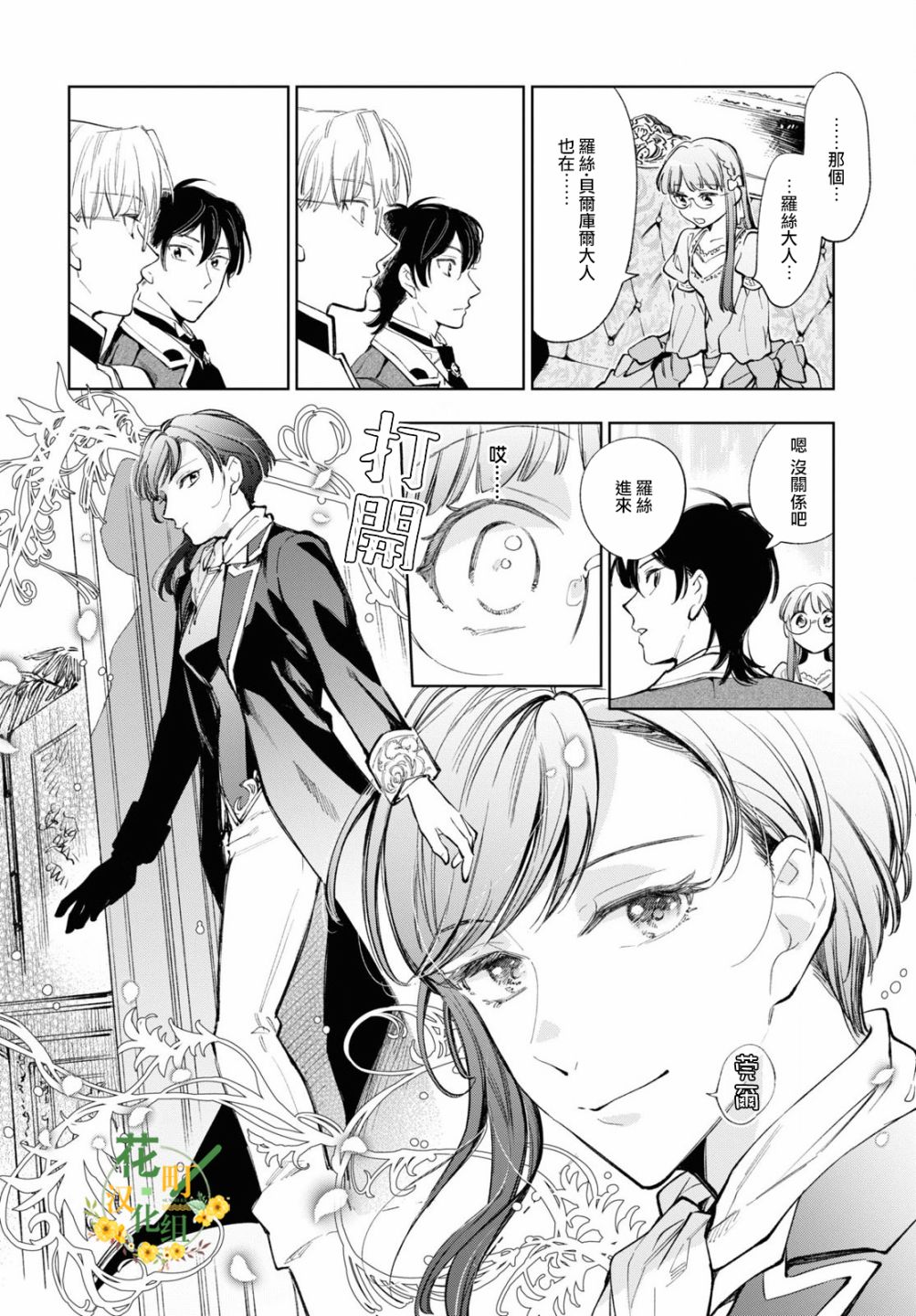 《玛丽埃尔克拉拉克的婚约》漫画最新章节第34话免费下拉式在线观看章节第【14】张图片