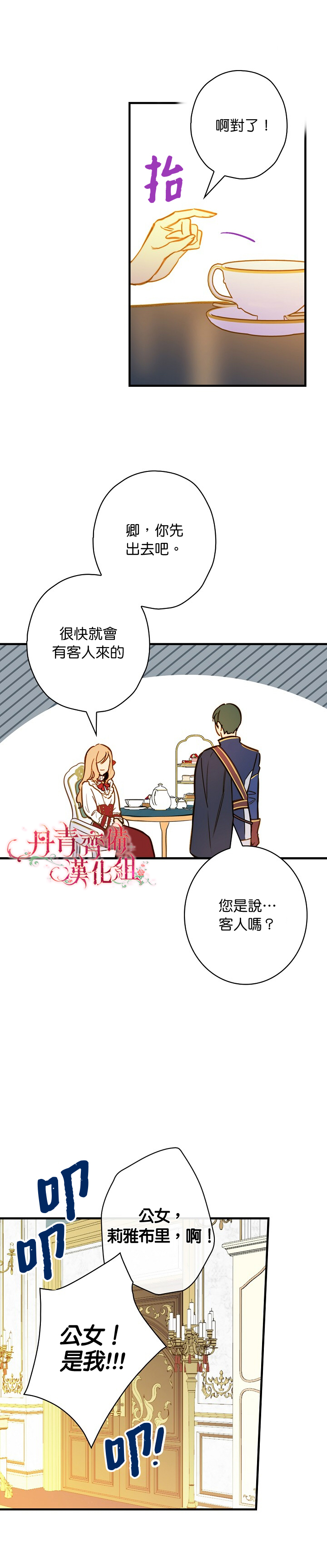 《玛丽埃尔克拉拉克的婚约》漫画最新章节第22话免费下拉式在线观看章节第【21】张图片