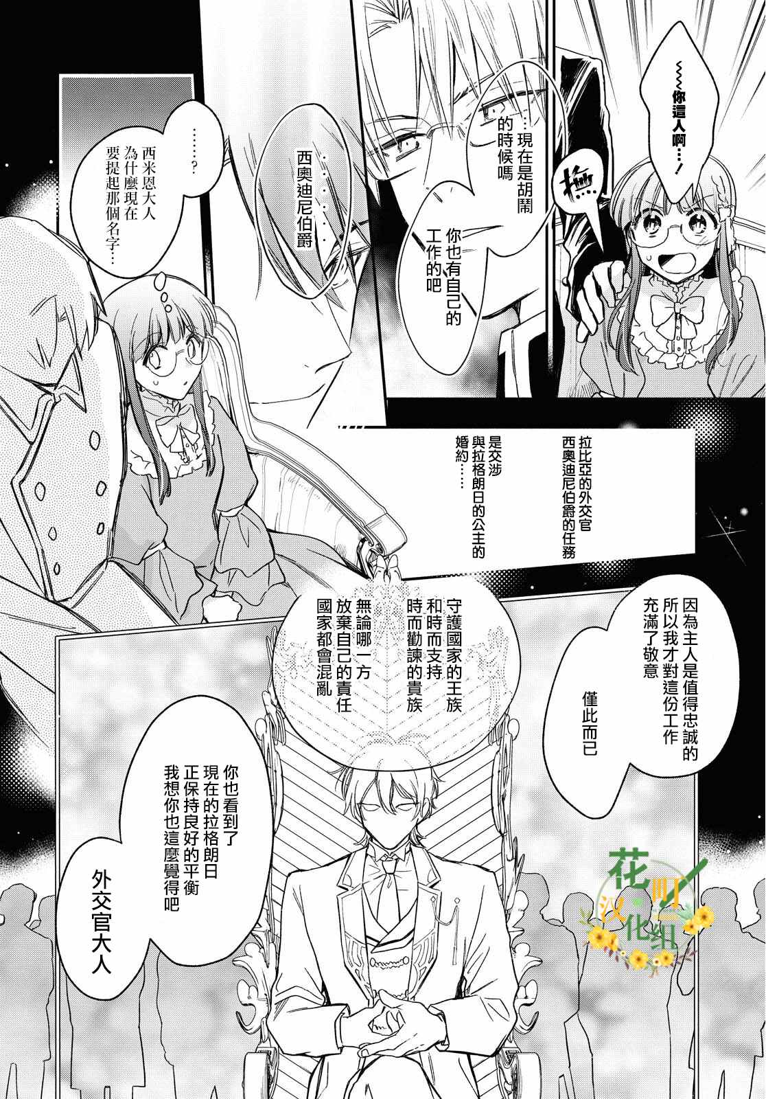 《玛丽埃尔克拉拉克的婚约》漫画最新章节第23话免费下拉式在线观看章节第【8】张图片