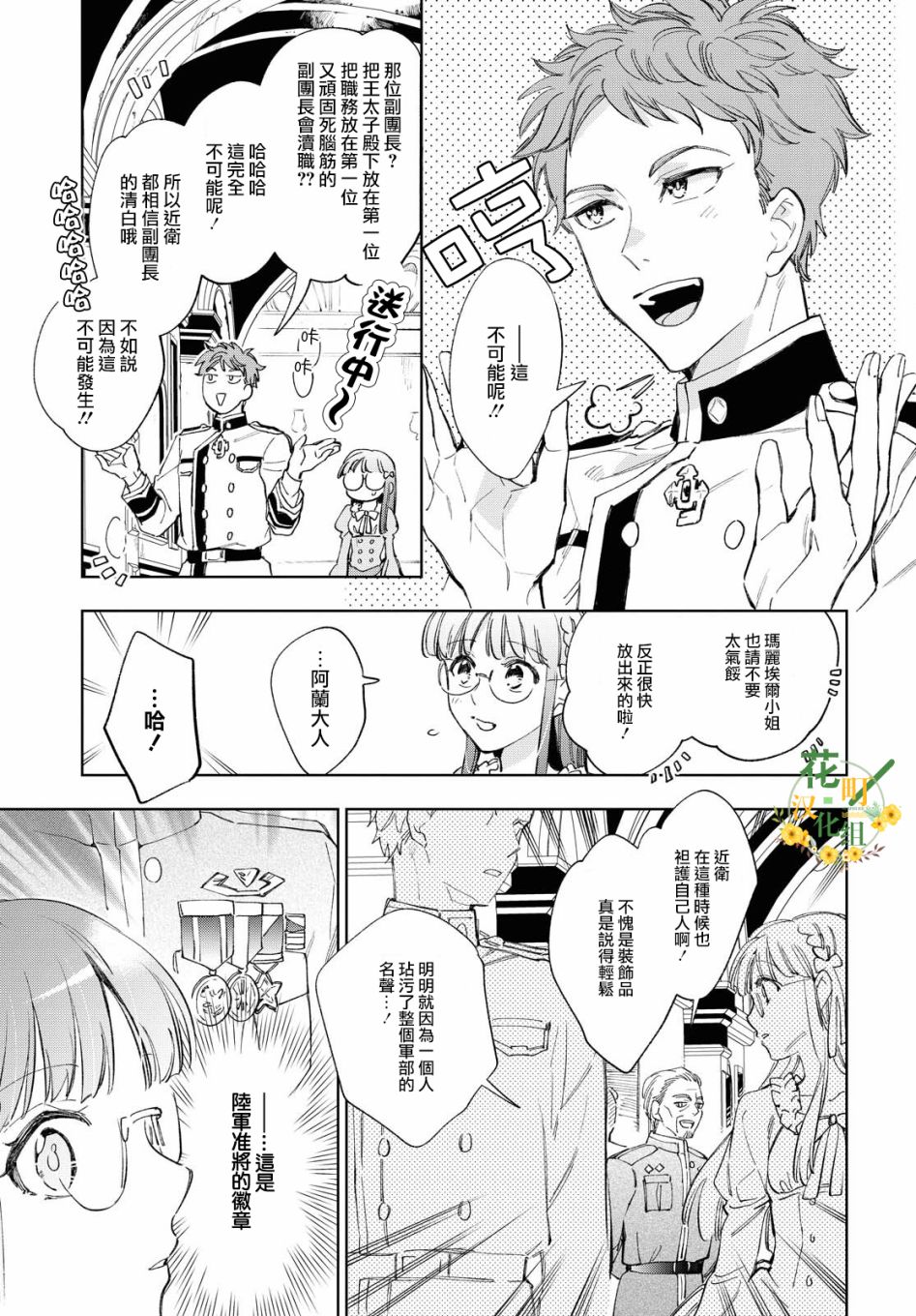 《玛丽埃尔克拉拉克的婚约》漫画最新章节第31话免费下拉式在线观看章节第【8】张图片