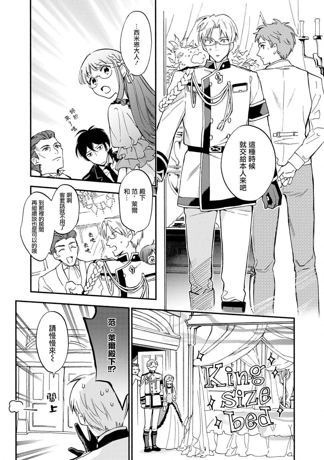 《玛丽埃尔克拉拉克的婚约》漫画最新章节第6话免费下拉式在线观看章节第【9】张图片