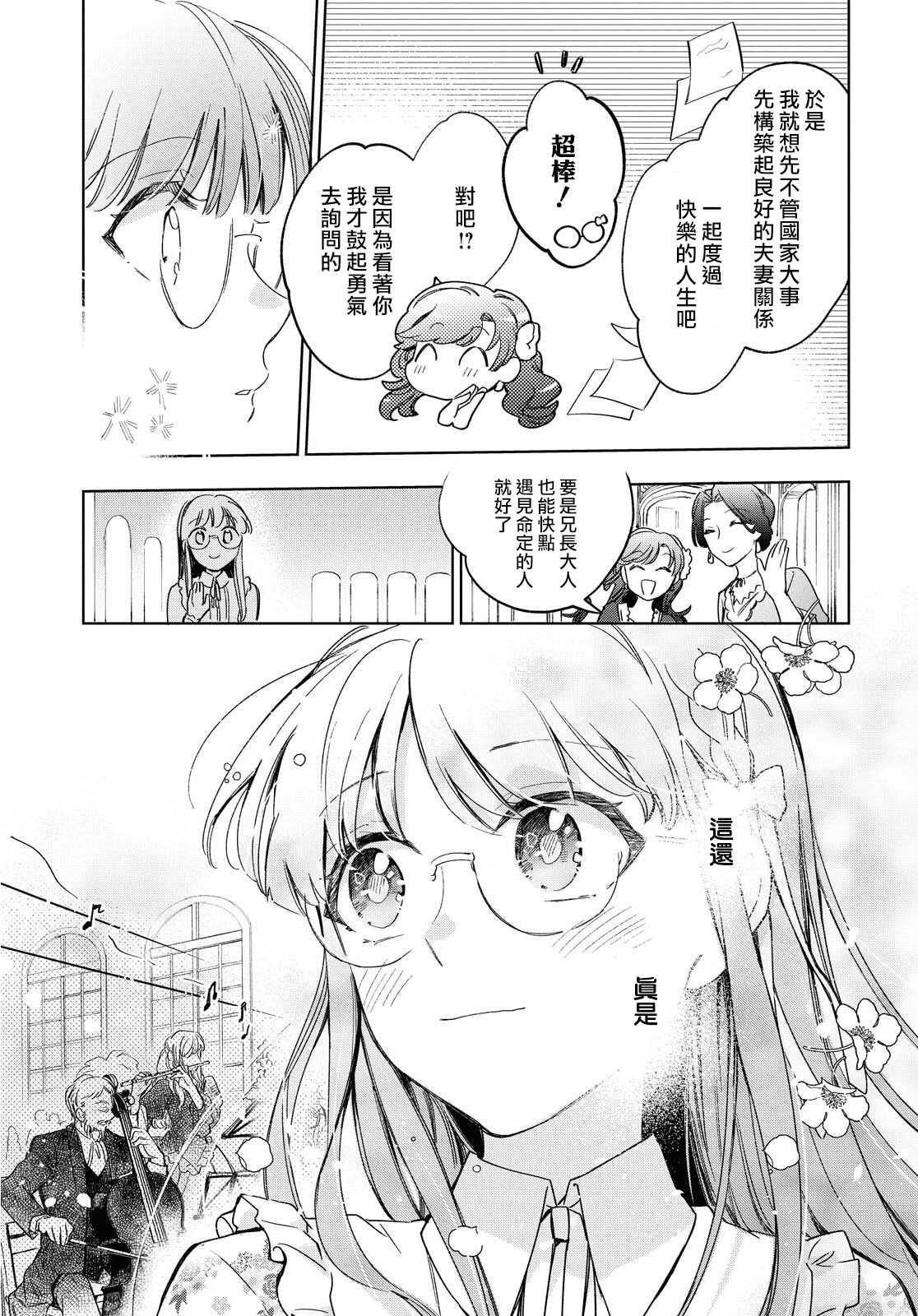 《玛丽埃尔克拉拉克的婚约》漫画最新章节第27话免费下拉式在线观看章节第【10】张图片