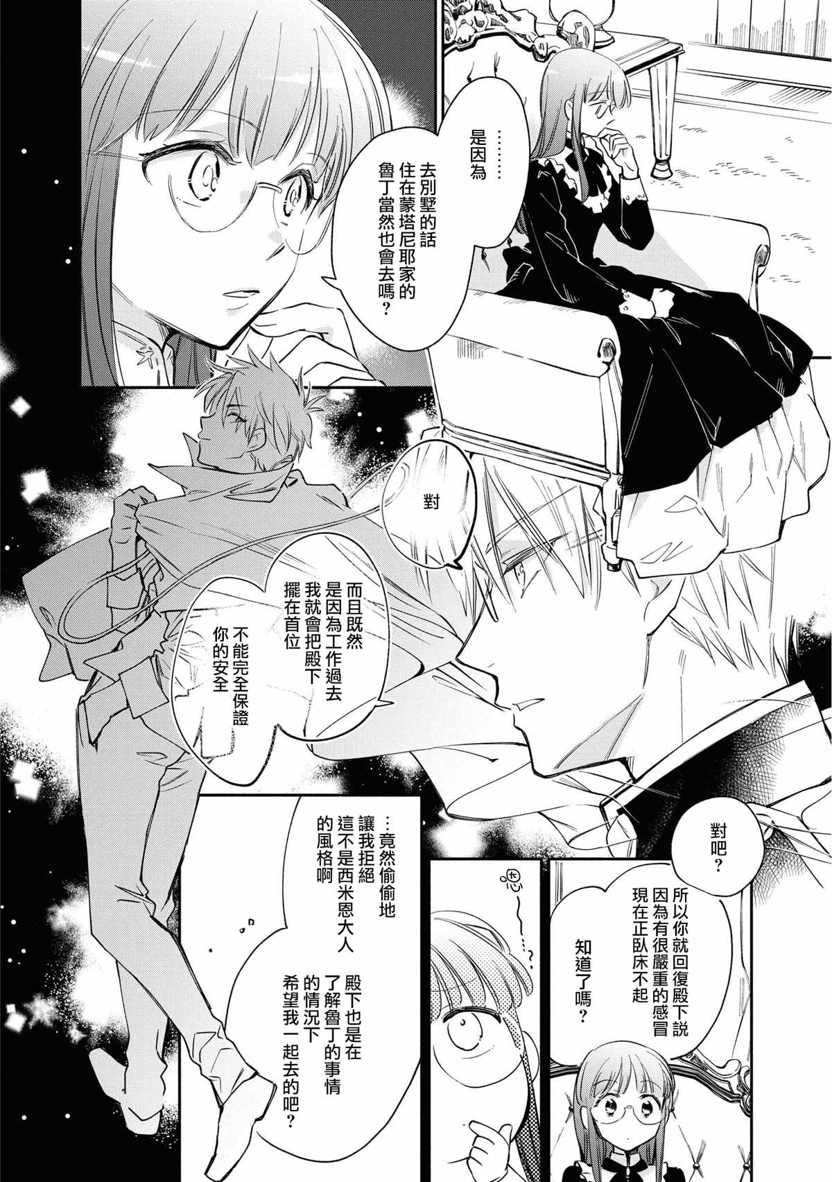 《玛丽埃尔克拉拉克的婚约》漫画最新章节第18话免费下拉式在线观看章节第【18】张图片