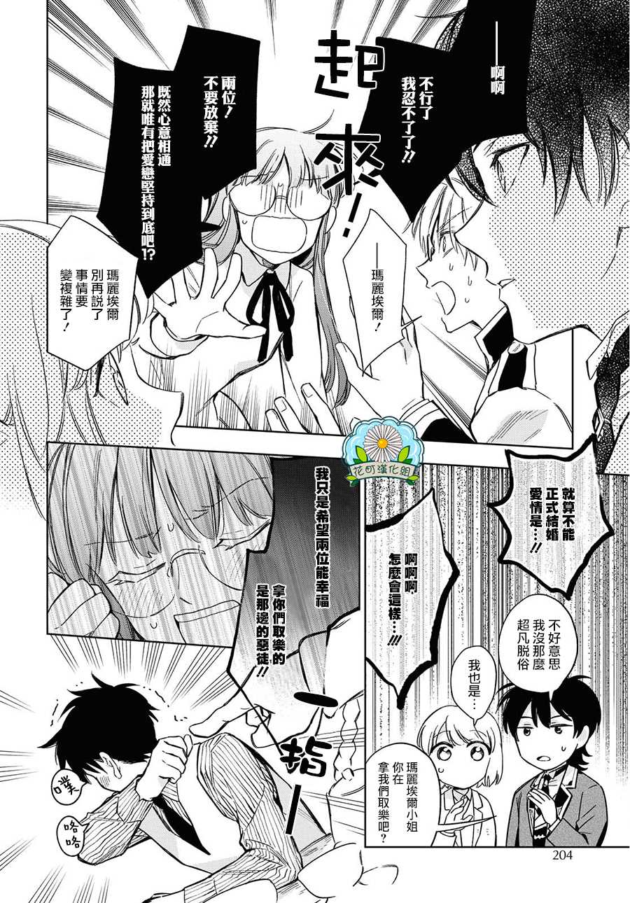 《玛丽埃尔克拉拉克的婚约》漫画最新章节第26话免费下拉式在线观看章节第【22】张图片