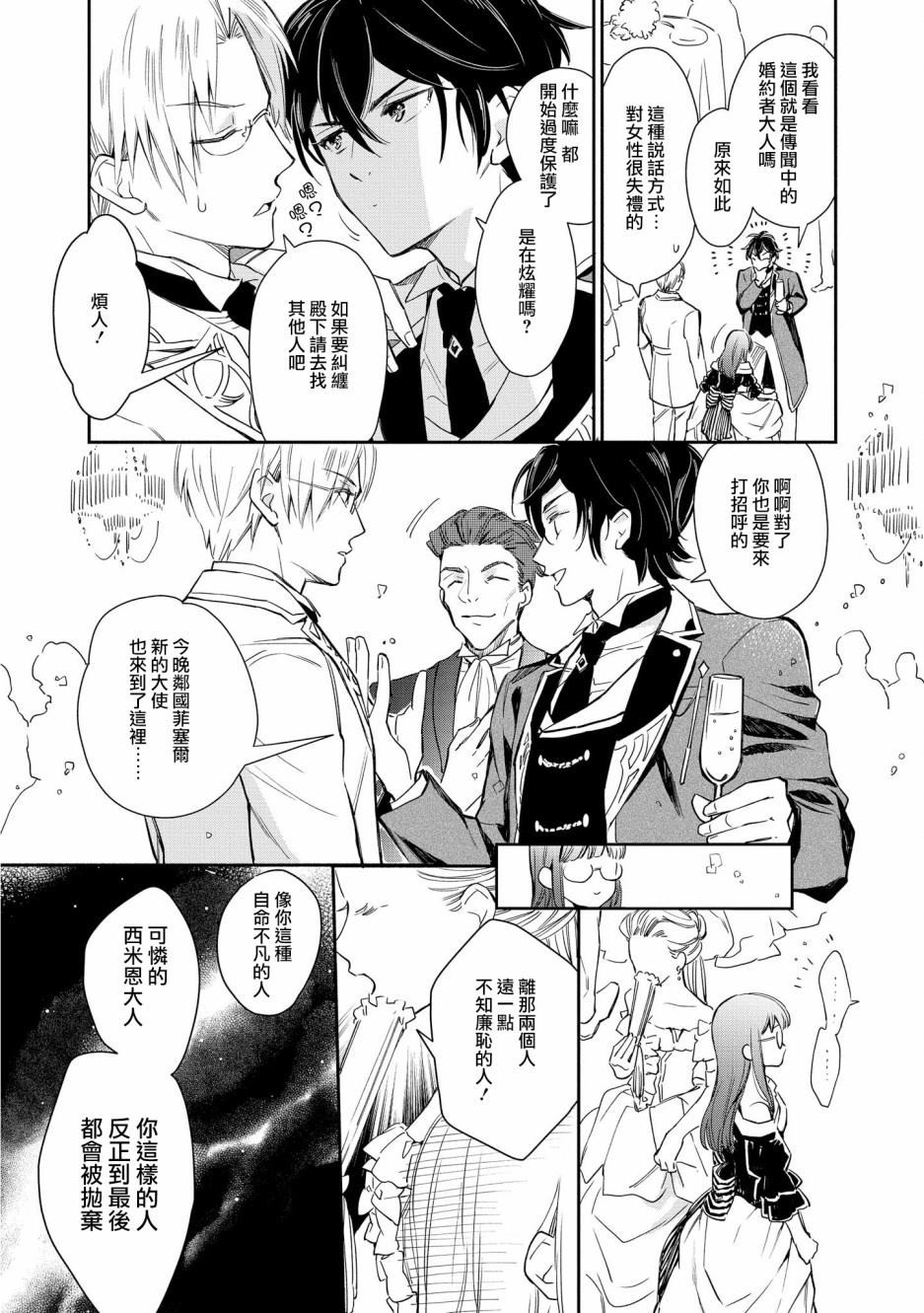 《玛丽埃尔克拉拉克的婚约》漫画最新章节第1话免费下拉式在线观看章节第【21】张图片