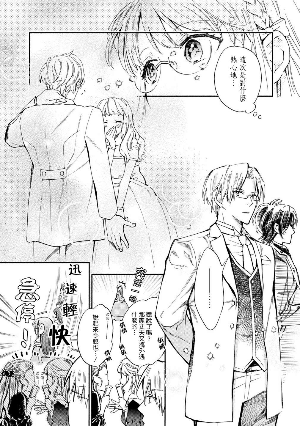 《玛丽埃尔克拉拉克的婚约》漫画最新章节第3话免费下拉式在线观看章节第【11】张图片