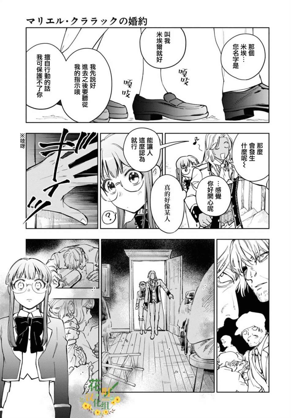 《玛丽埃尔克拉拉克的婚约》漫画最新章节第36话免费下拉式在线观看章节第【22】张图片