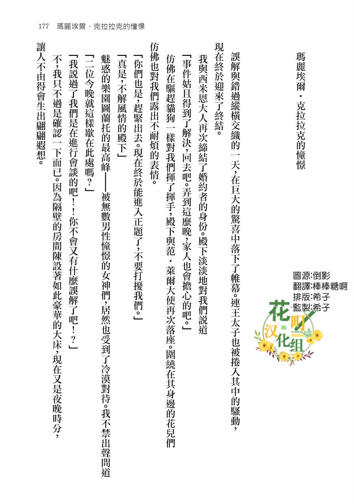 《玛丽埃尔克拉拉克的婚约》漫画最新章节番外1免费下拉式在线观看章节第【1】张图片