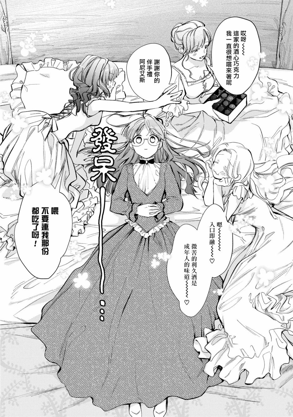 《玛丽埃尔克拉拉克的婚约》漫画最新章节第11话免费下拉式在线观看章节第【3】张图片