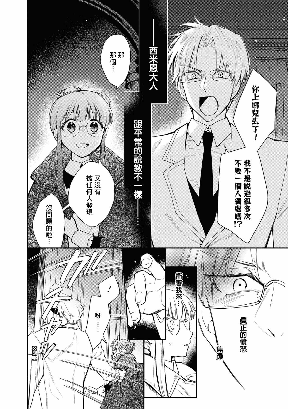 《玛丽埃尔克拉拉克的婚约》漫画最新章节第21话免费下拉式在线观看章节第【2】张图片