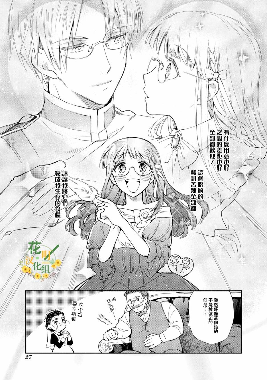 《玛丽埃尔克拉拉克的婚约》漫画最新章节第1话免费下拉式在线观看章节第【29】张图片