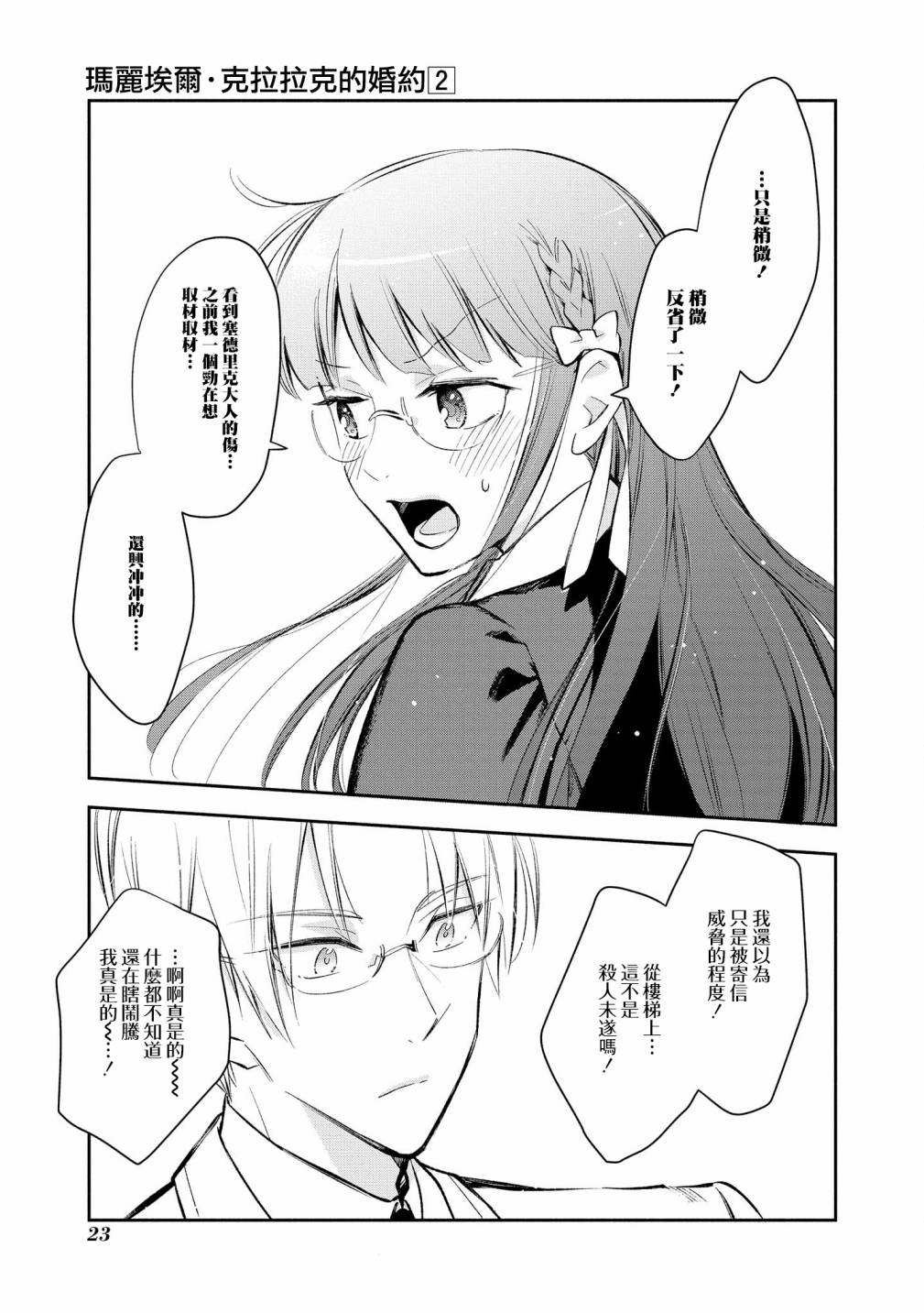 《玛丽埃尔克拉拉克的婚约》漫画最新章节第8话免费下拉式在线观看章节第【25】张图片