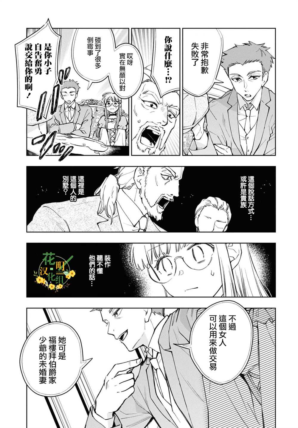 《玛丽埃尔克拉拉克的婚约》漫画最新章节第44话免费下拉式在线观看章节第【22】张图片