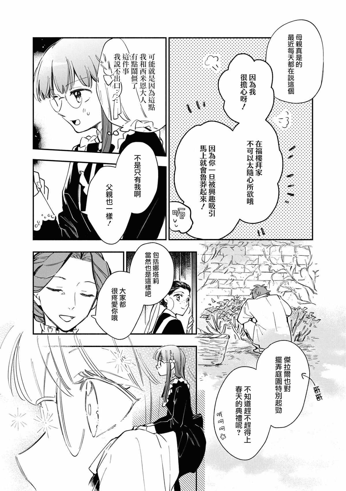 《玛丽埃尔克拉拉克的婚约》漫画最新章节第18话免费下拉式在线观看章节第【8】张图片